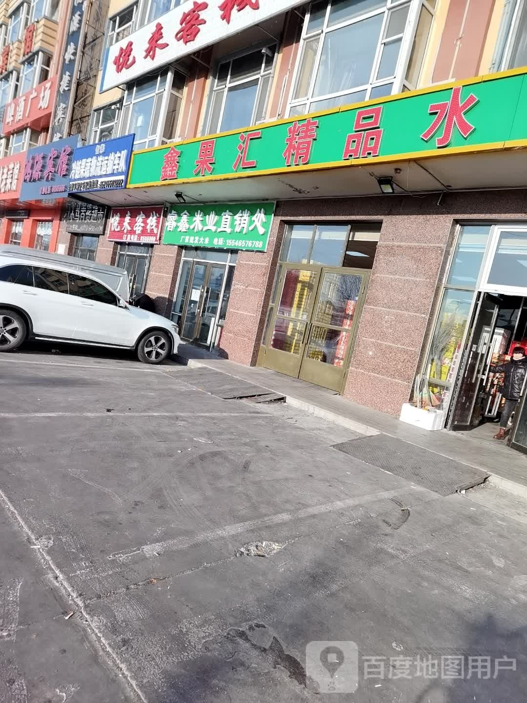 悦来客栈(绥庆路店)