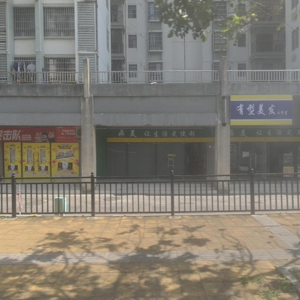 有型美发工作室