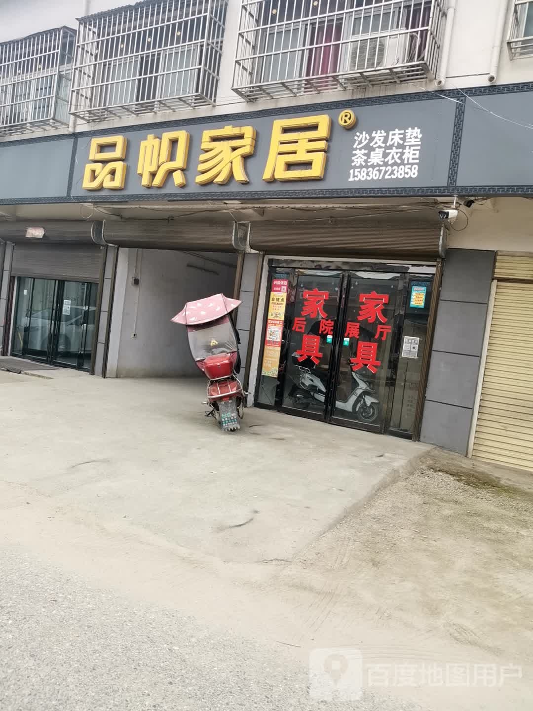 泌阳县春水镇品帜家居(春水旗舰店)