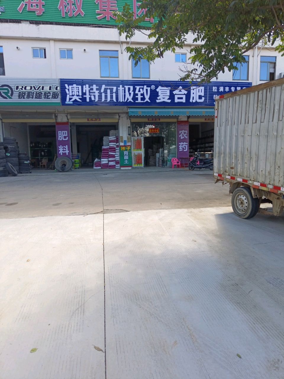 海椒集团