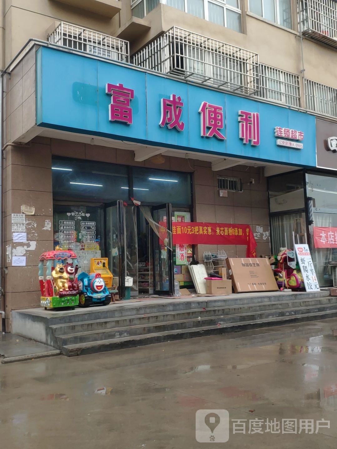 中牟县富成便利(亿安店)