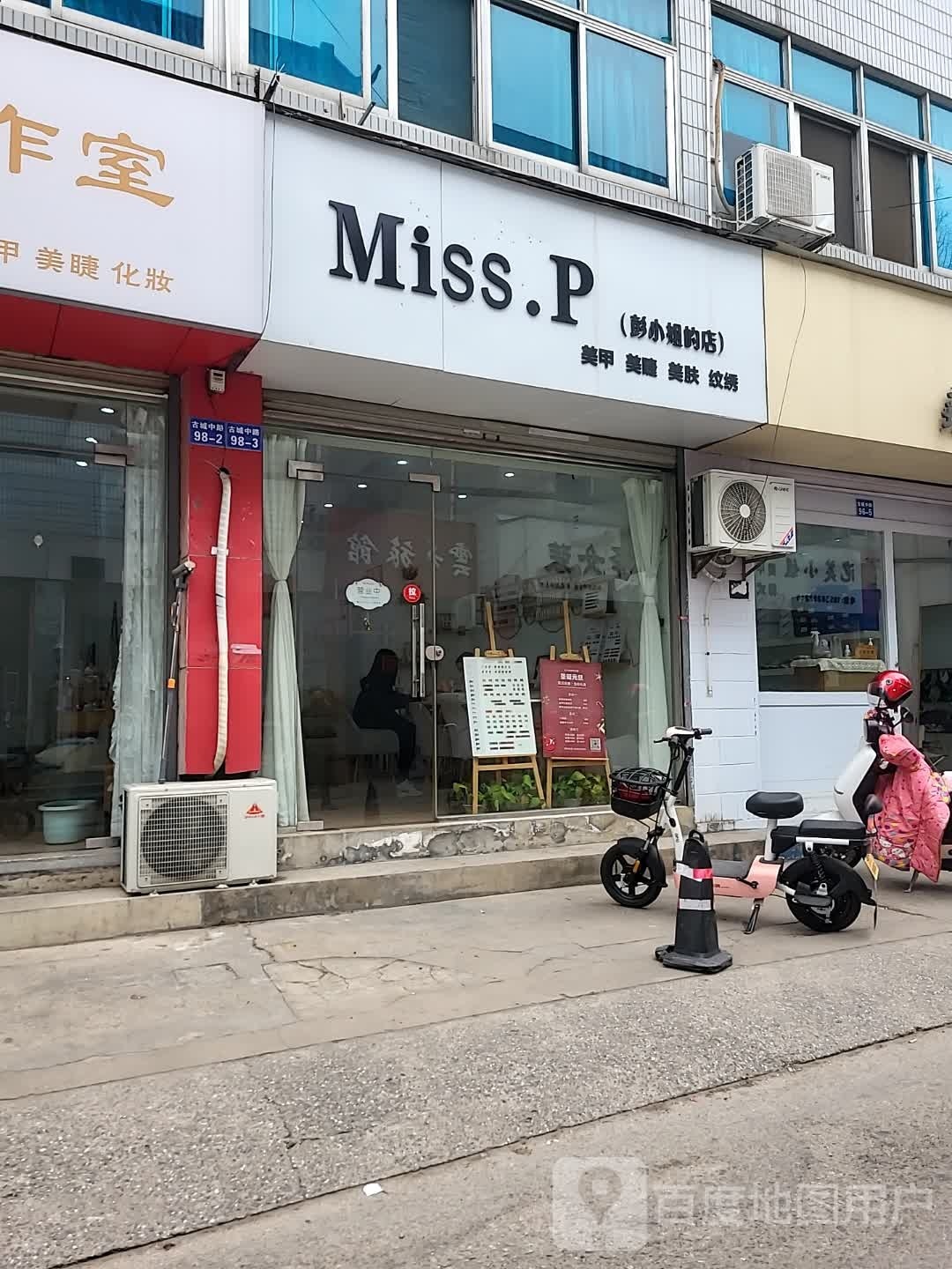 彭小姐德店