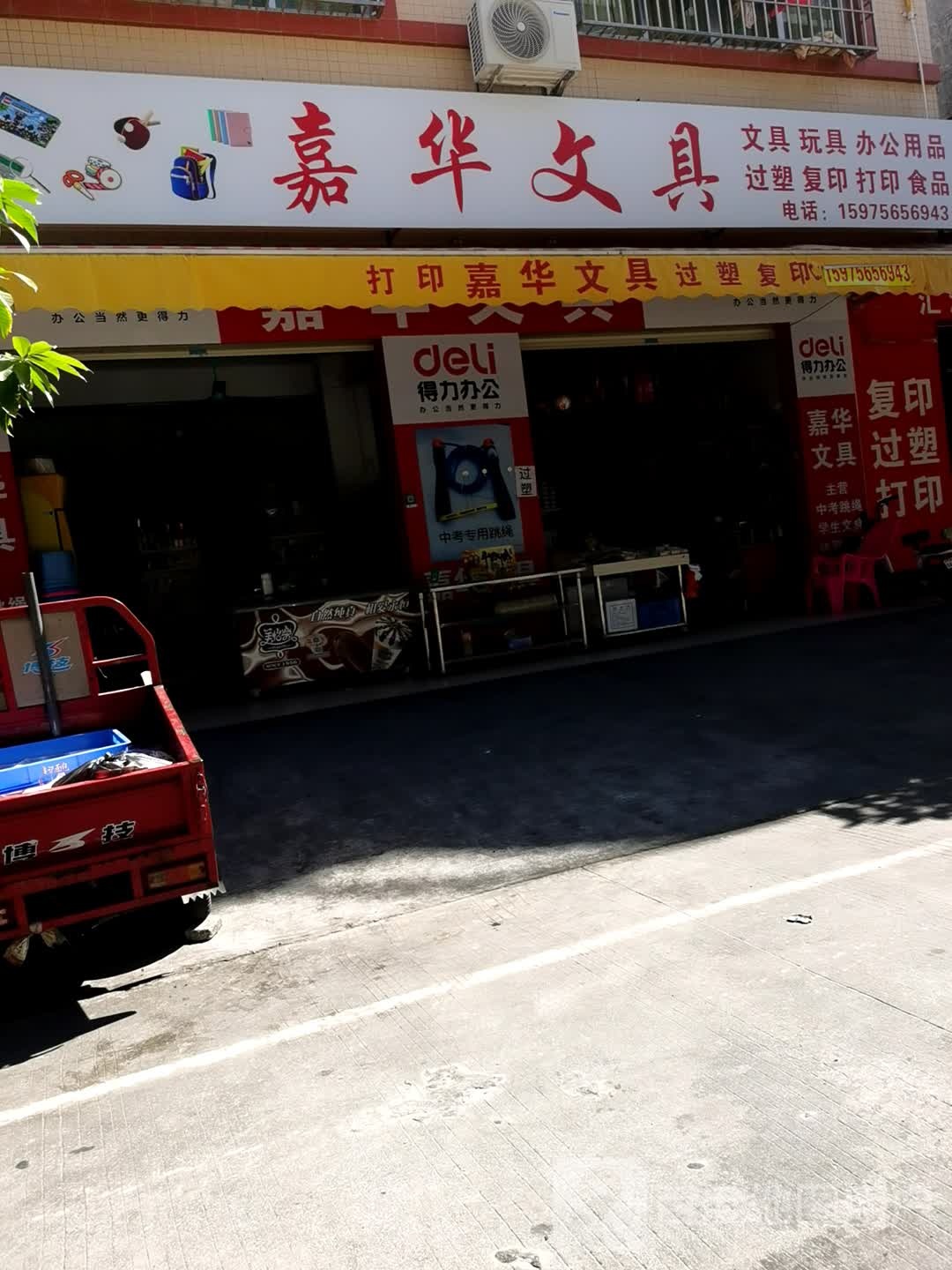嘉华文具