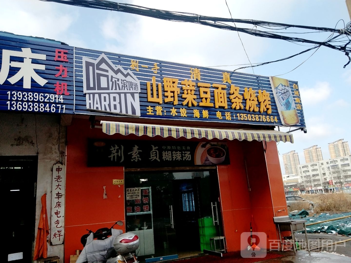 清镇烧烤(长江西路店)