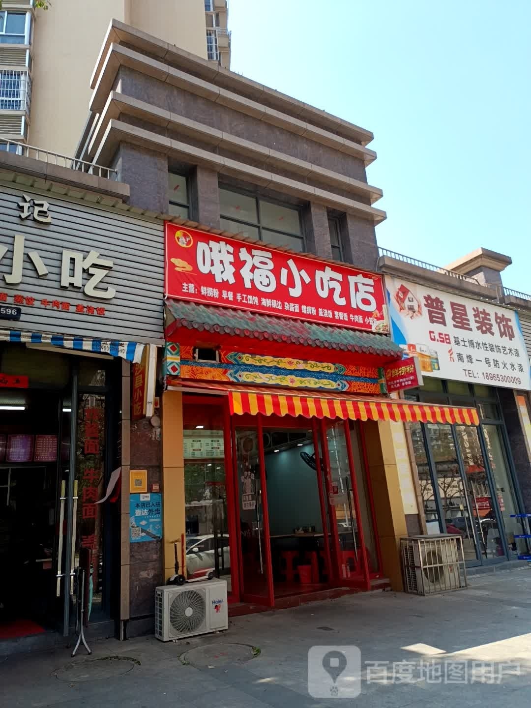 哦福小吃