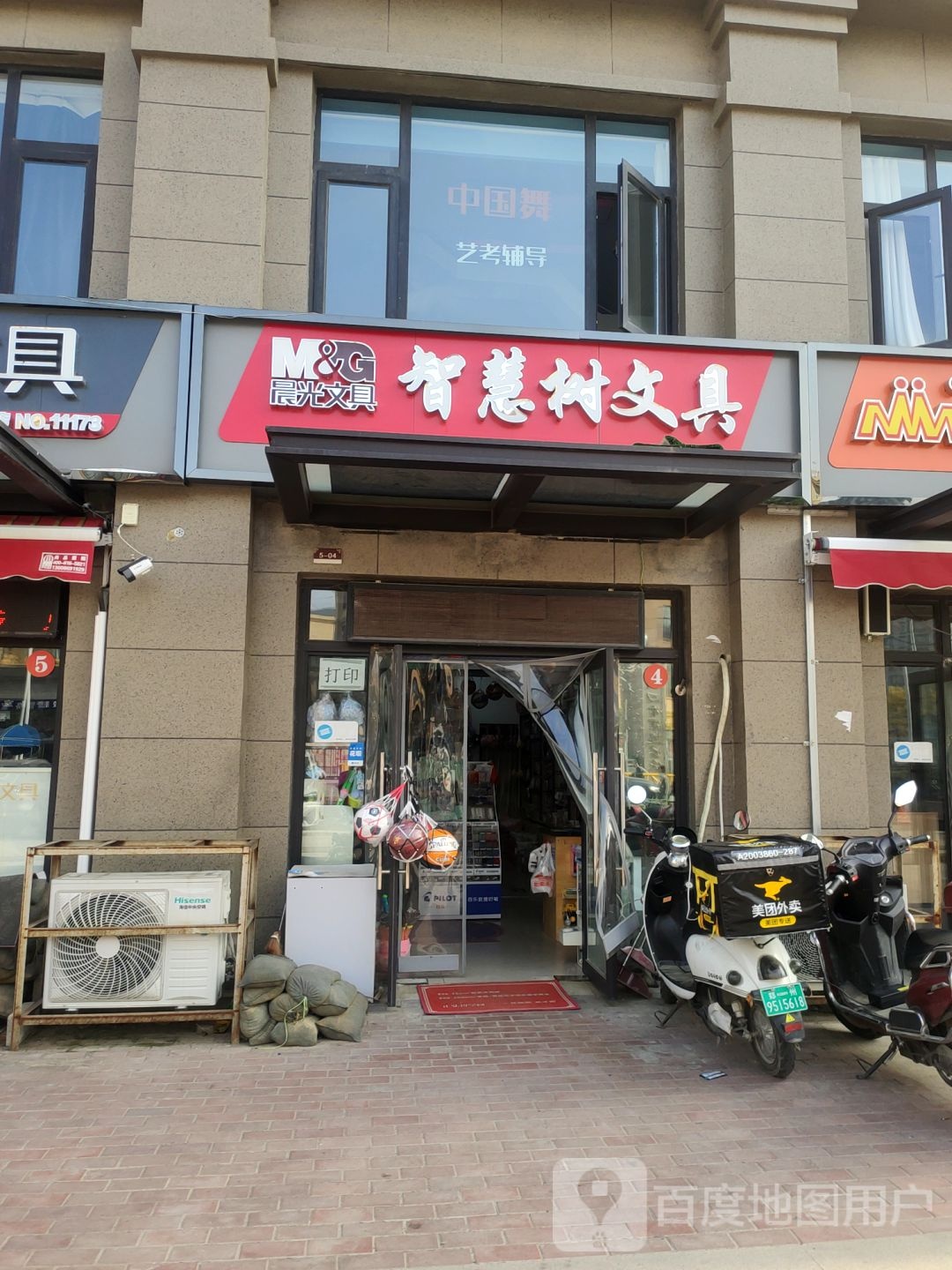 智慧树文具(腾飞街店)