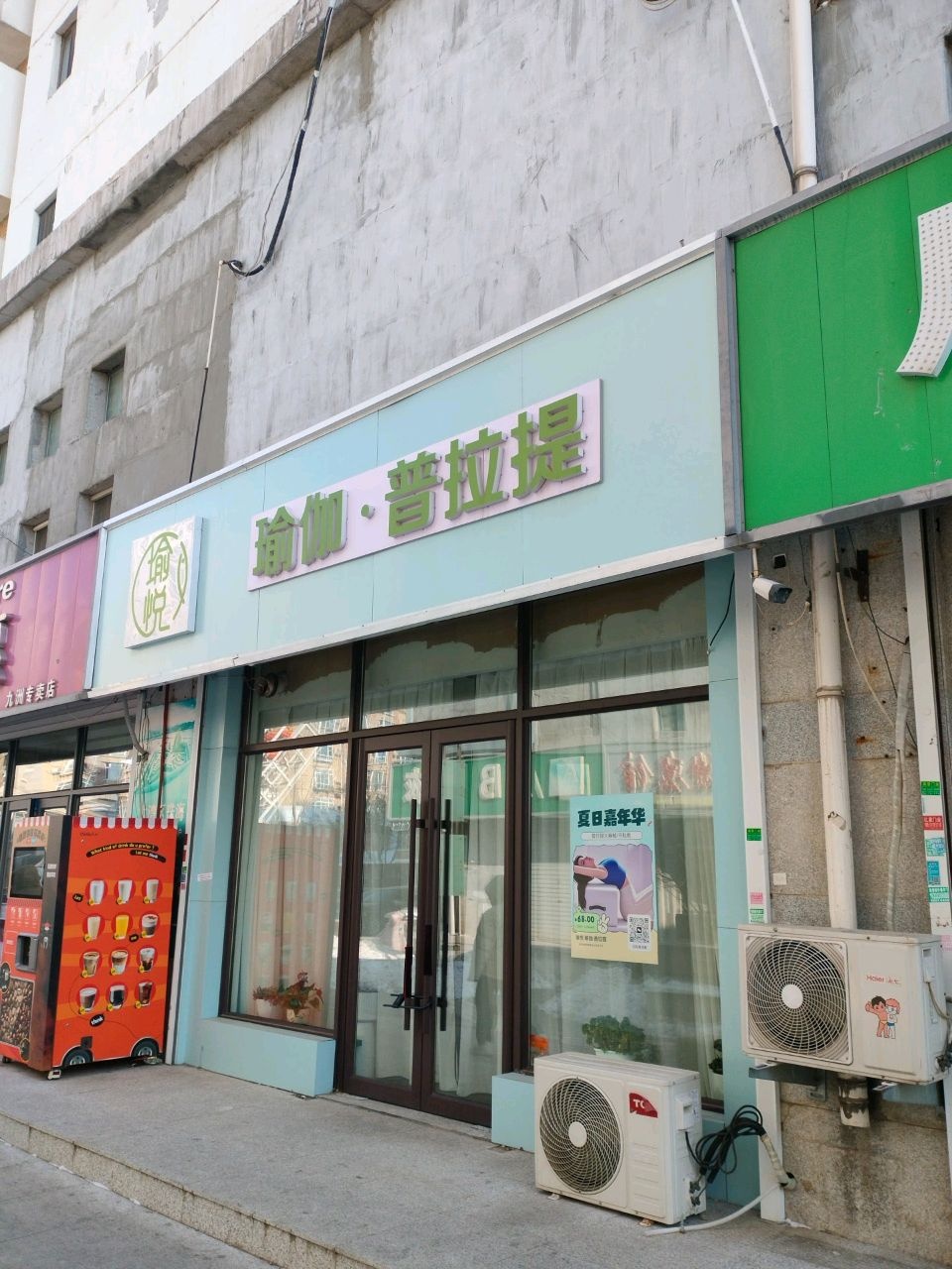 瑜伽·普拉提