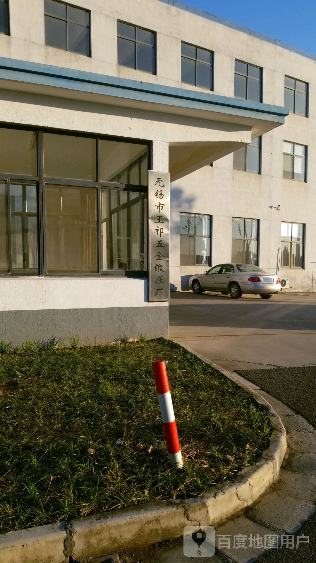 无锡市玉祁五金锻压厂