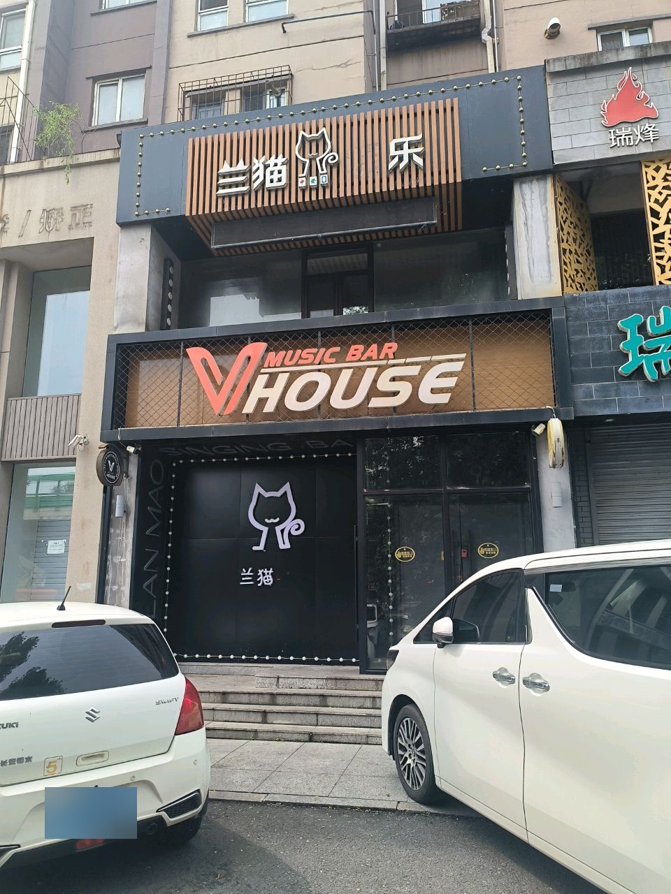 V HOUSE MUSIC BAR
