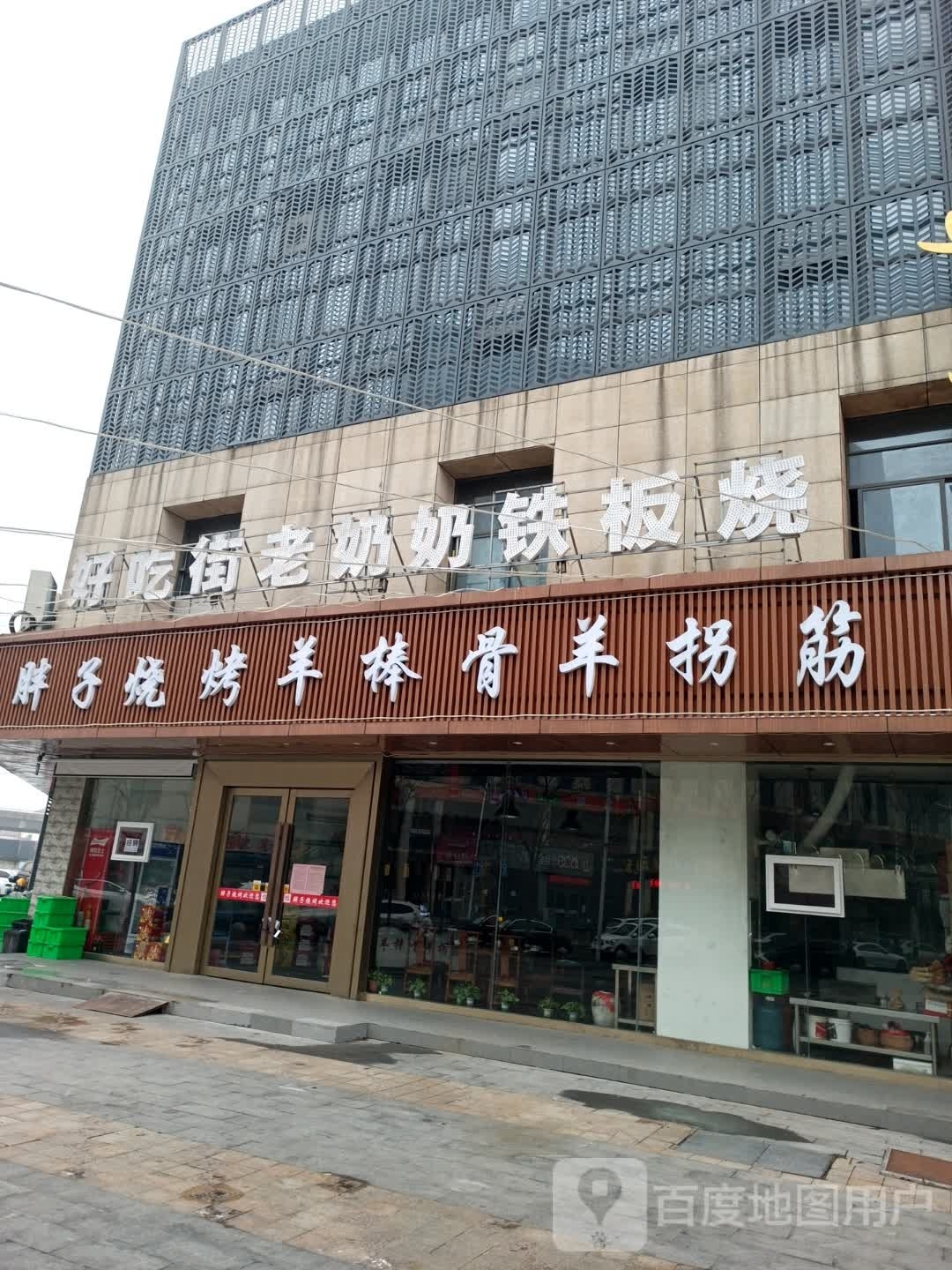 原好吃街老奶奶铁板烧胖子烧烤