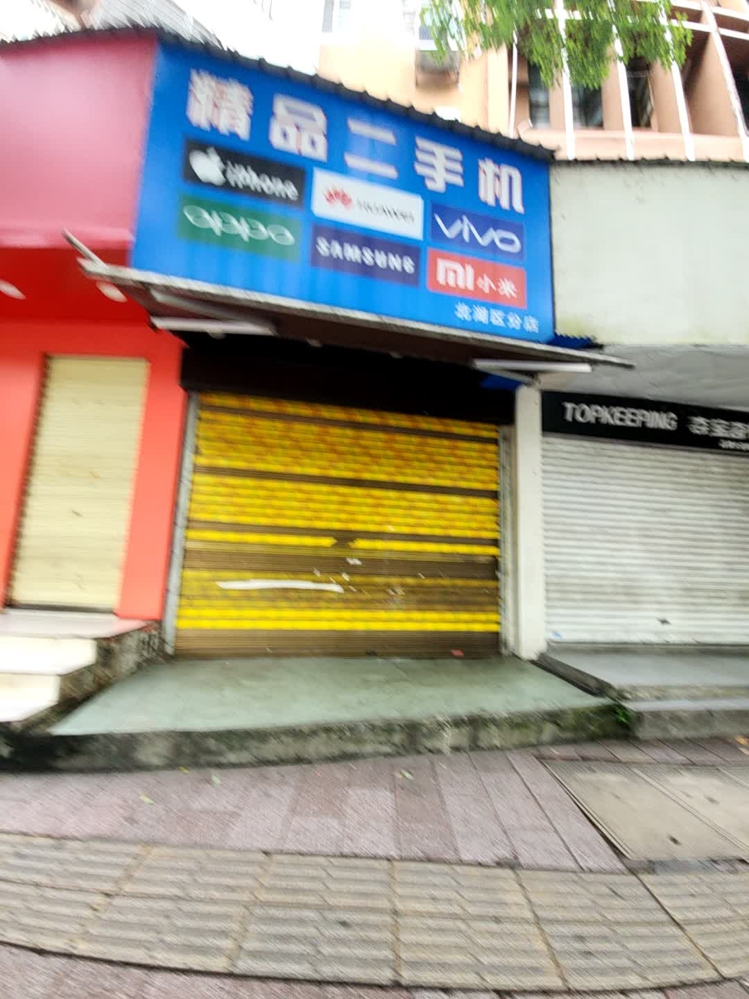 精品二手机(北湖区分店)