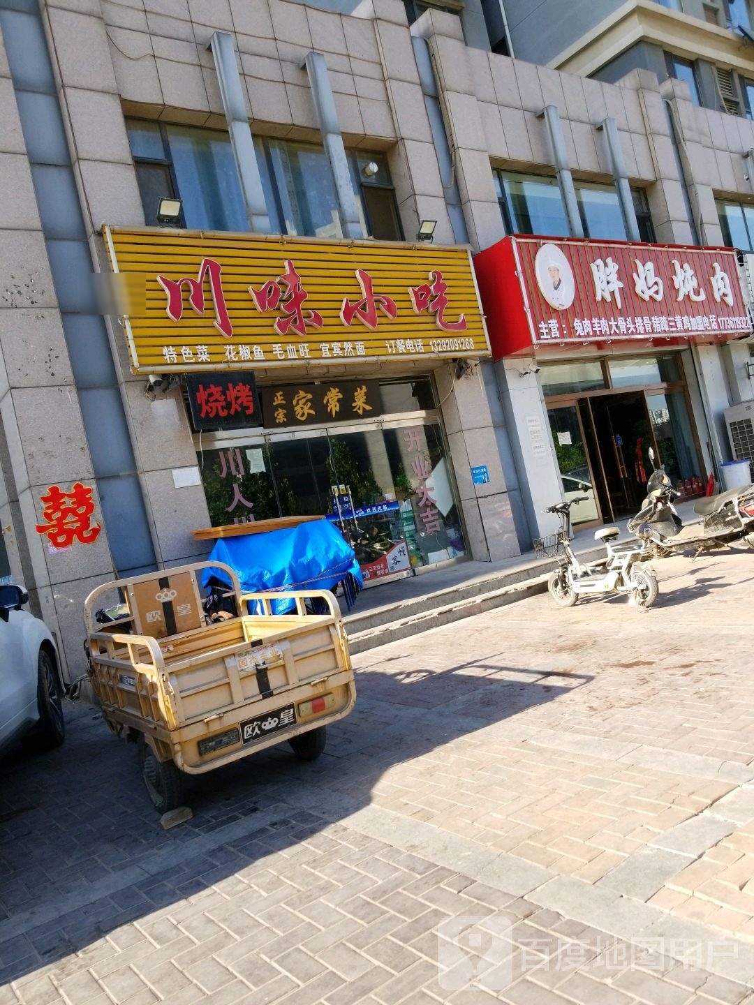 川味小吃
