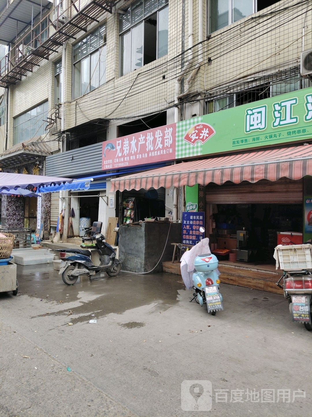 兄弟水产批发部