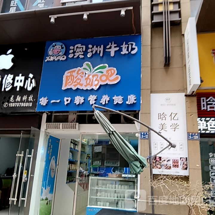 澳洲牛奶酸奶店