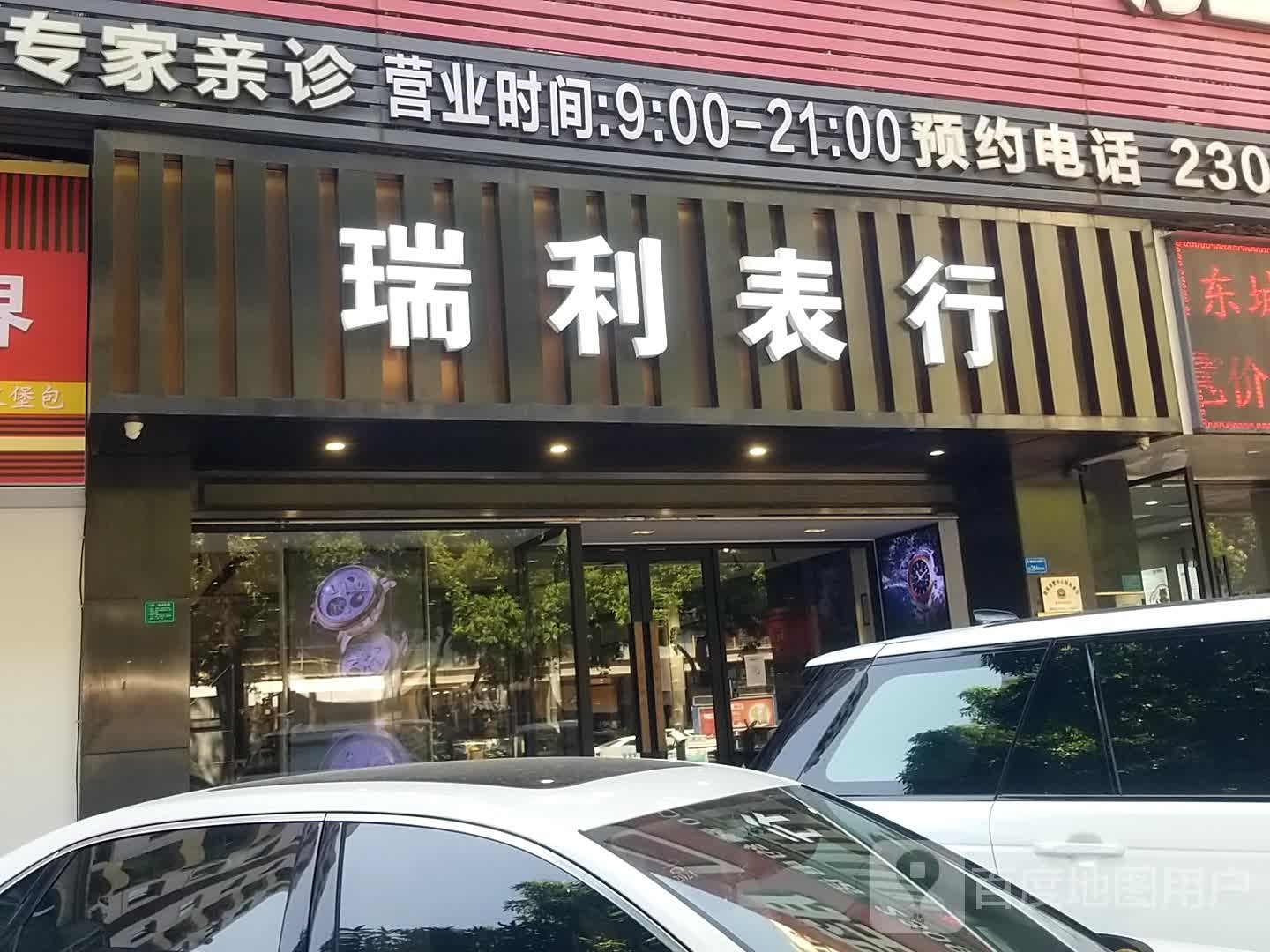 瑞利表行