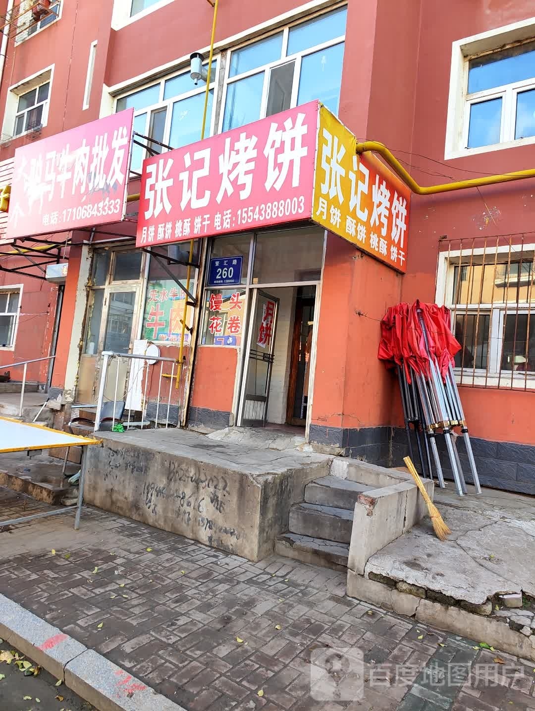 张记烤饼(繁荣小区店)