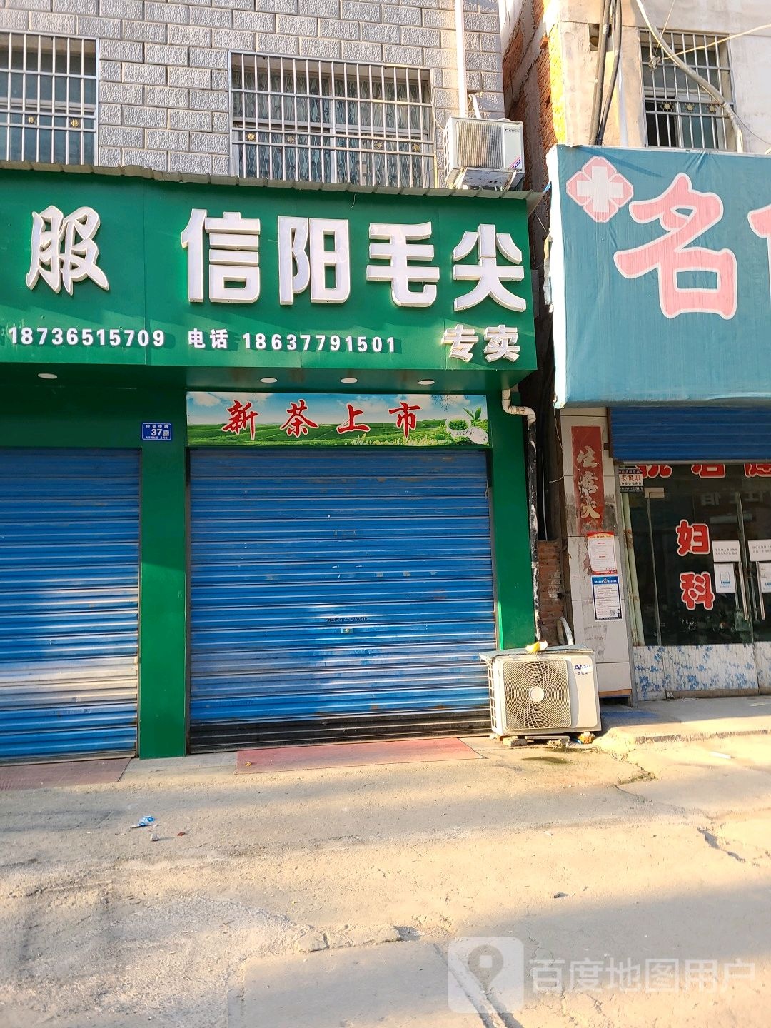 邓州市信阳毛尖(仲景路店)