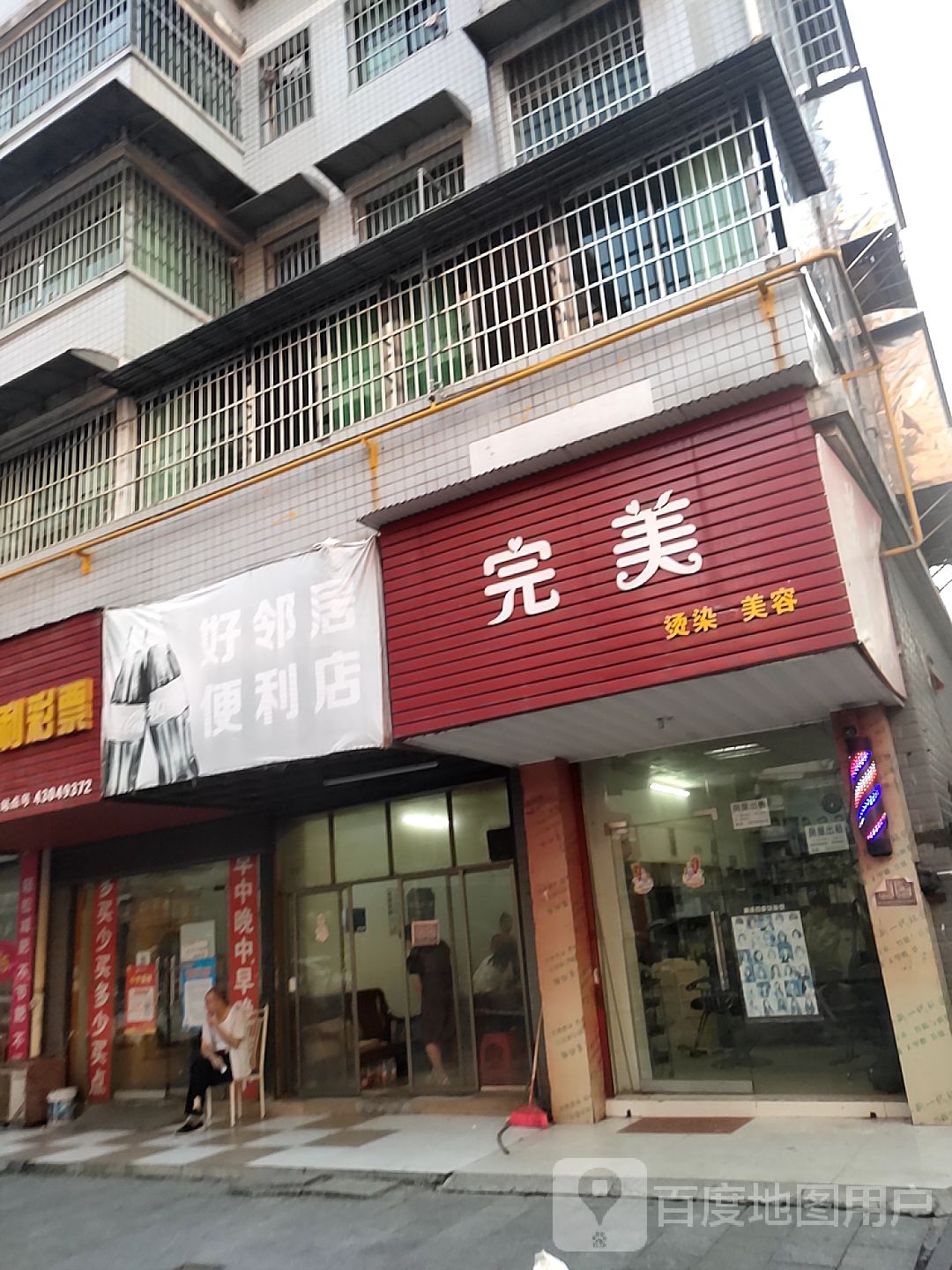 好邻里(望城路店)