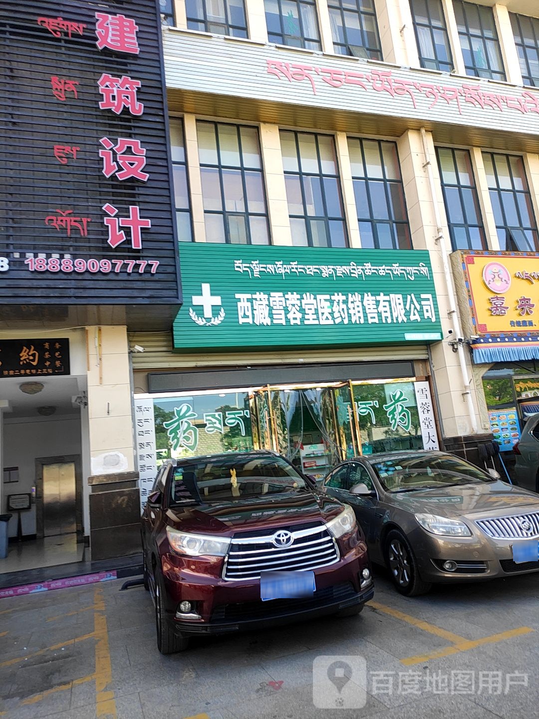西藏雪蓉堂医药销售有限公司