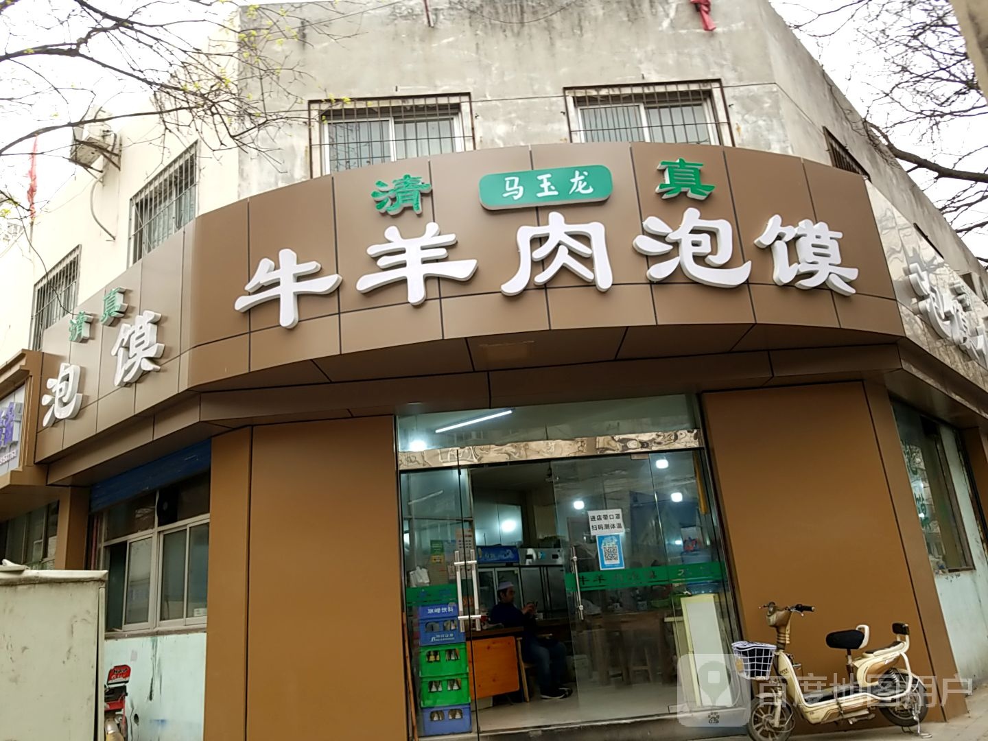 清真泡馍小炒水饺