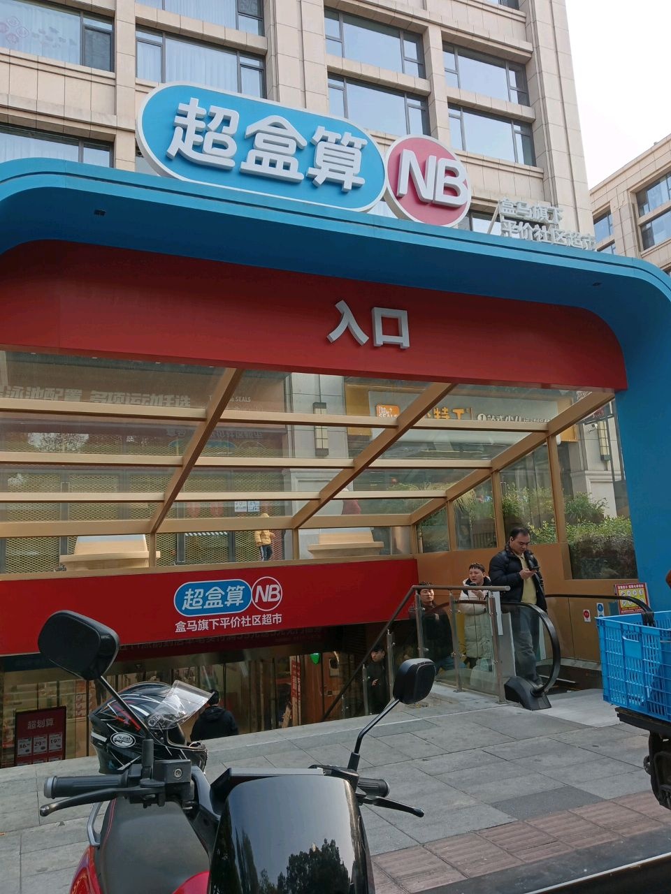超盒算NB(杨浦汇锦里店)
