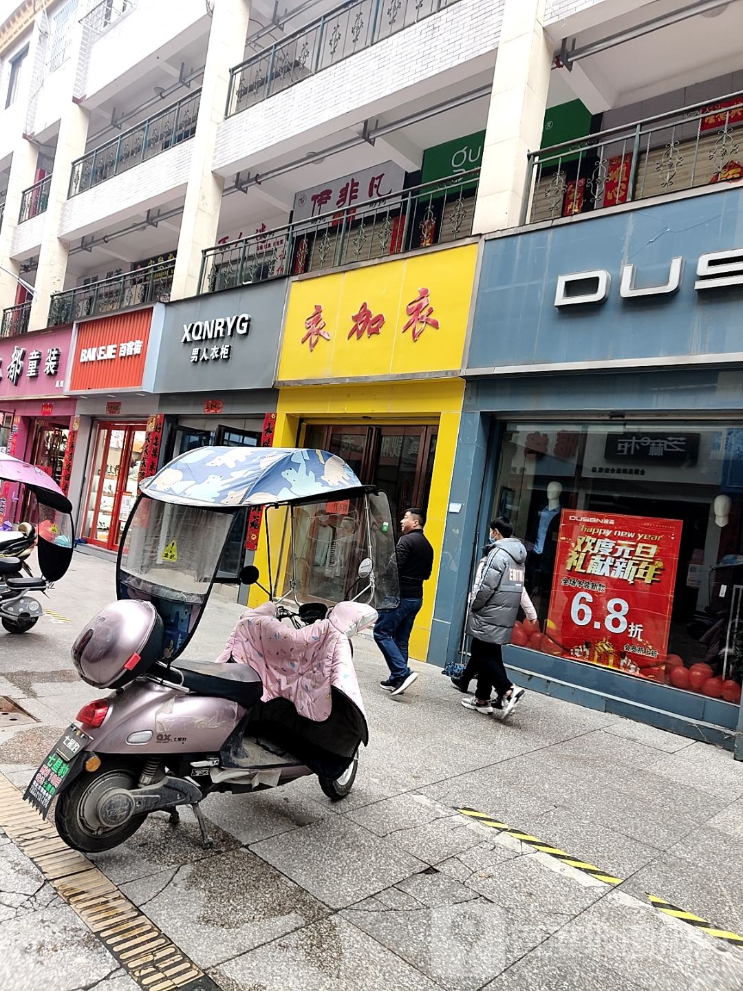 淅川县男人衣柜(老街路店)