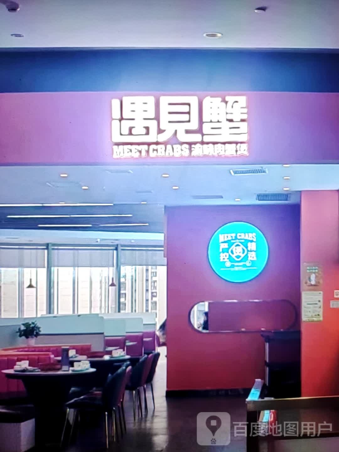 遇见蟹