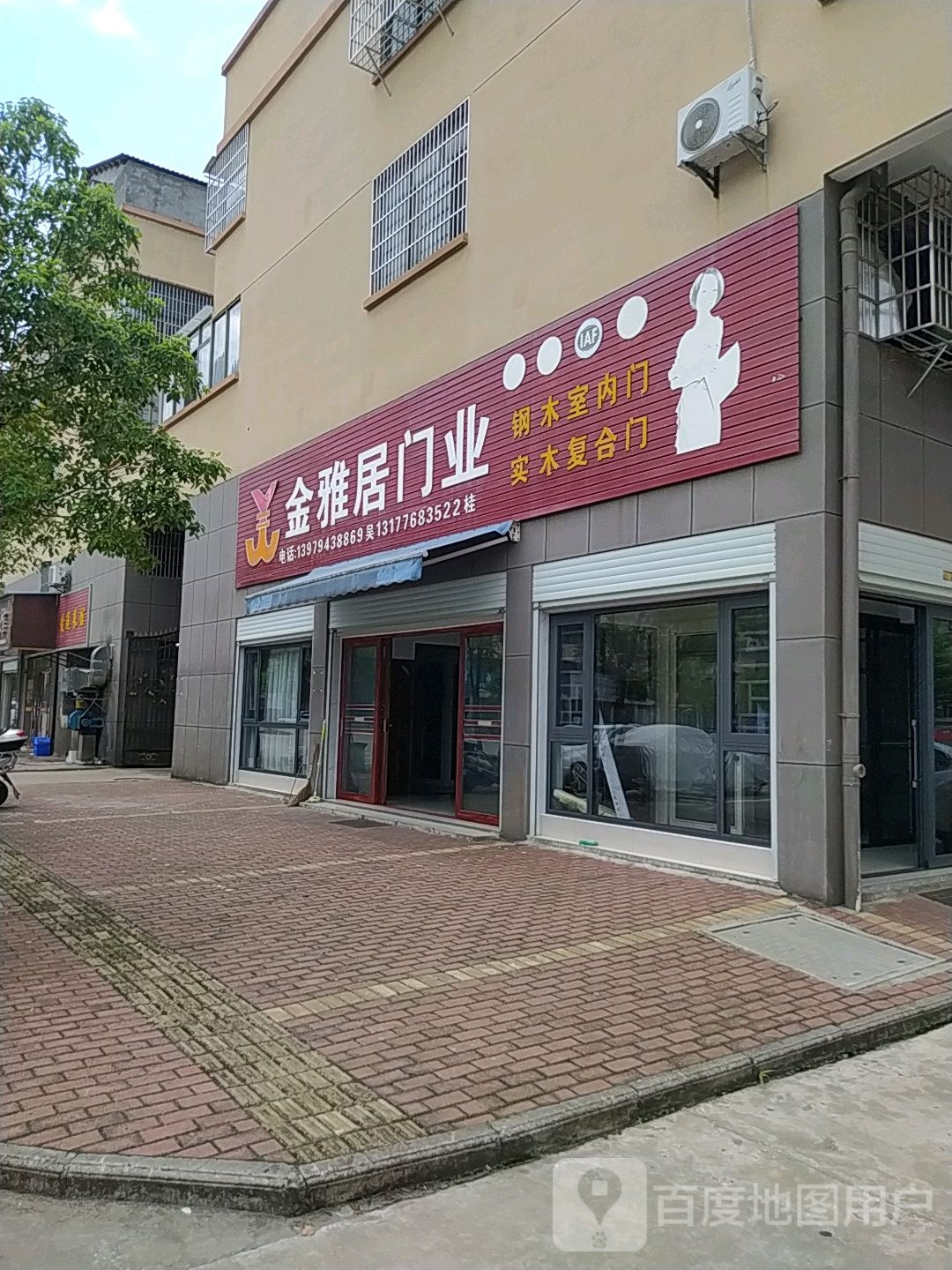 金雅居门业(朝阳大道店)