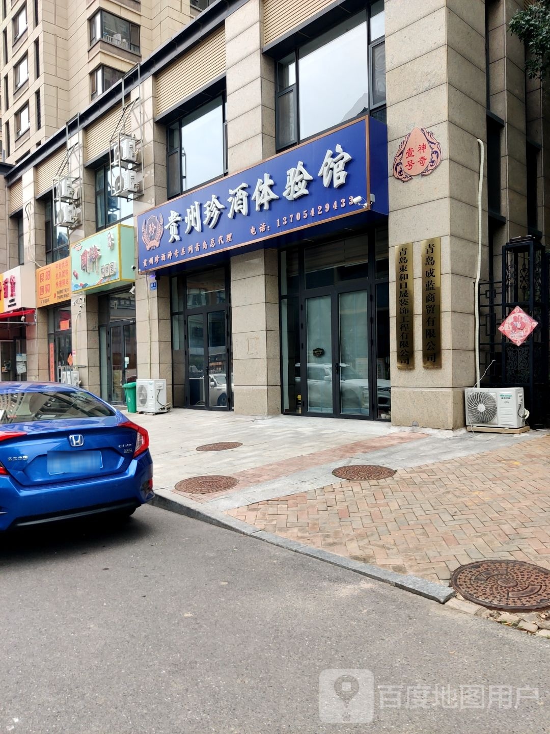 贵州珍酒体验馆(即墨古城D4区店)