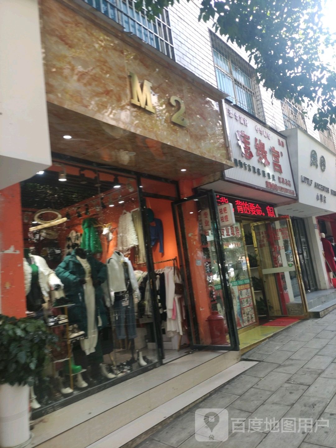 痣缘宫梅美店