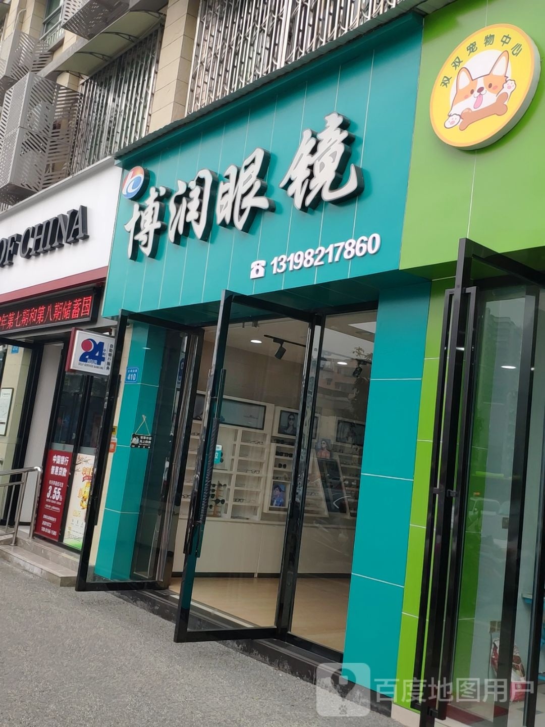 博润眼镜