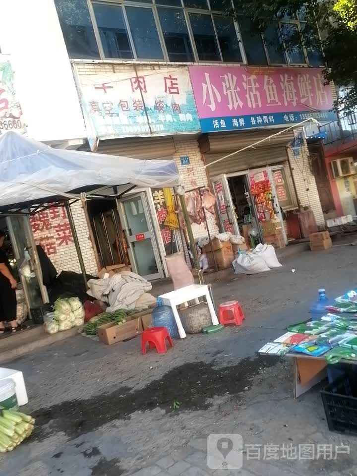 小张鱼活海鲜店