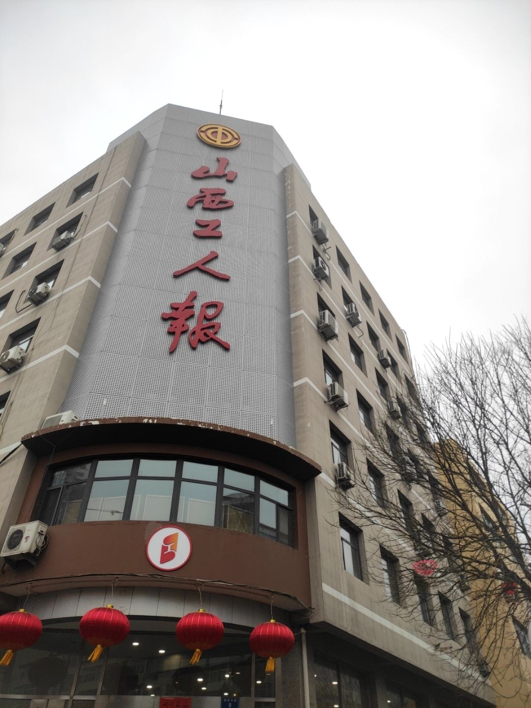 山西工人报