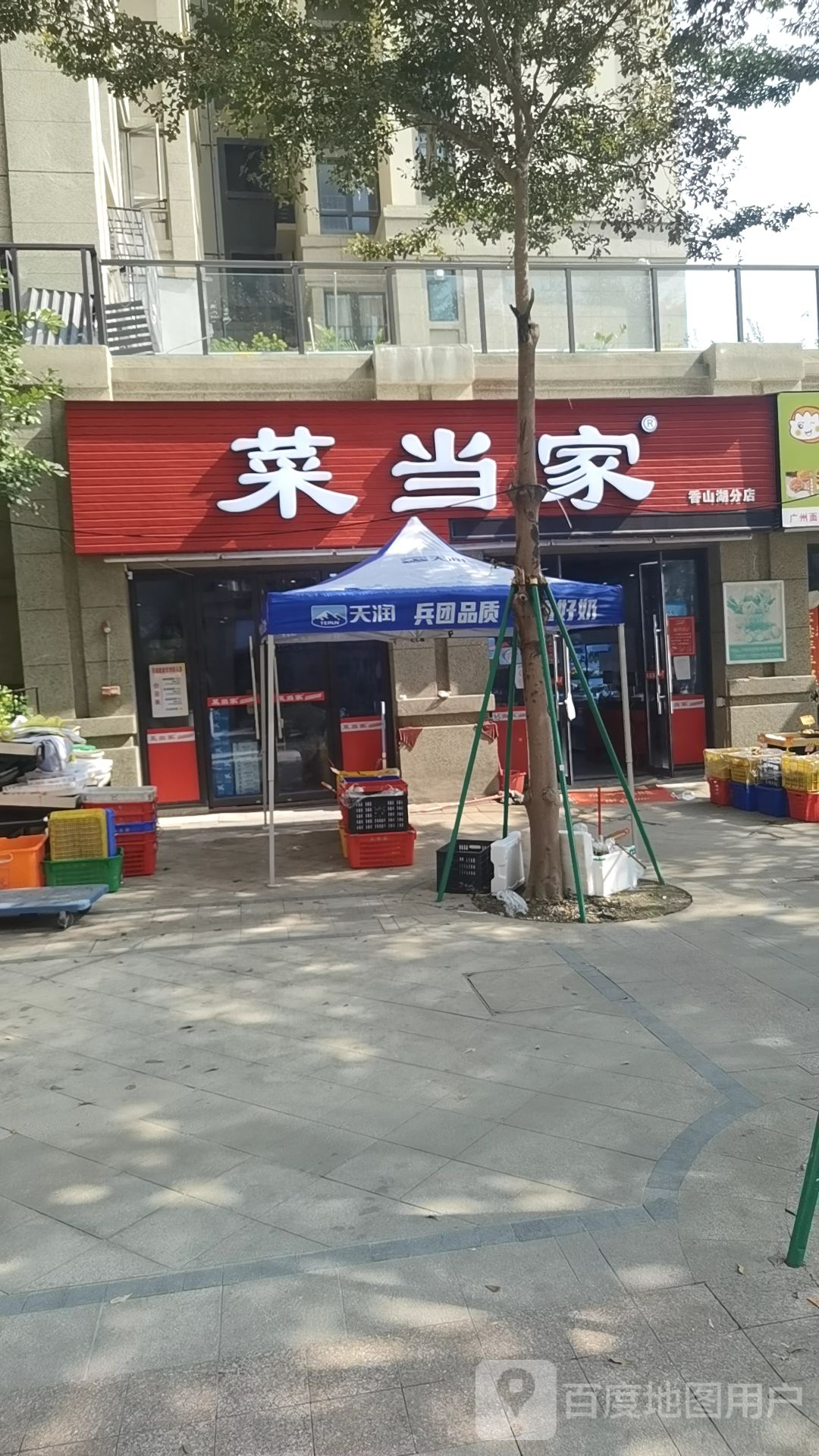 菜当家子(香山湖分店)