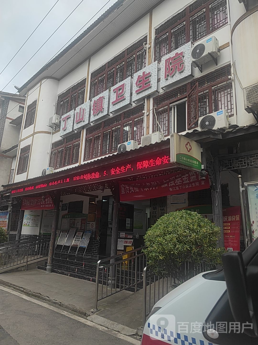 重庆市綦江区丁山镇卫生院