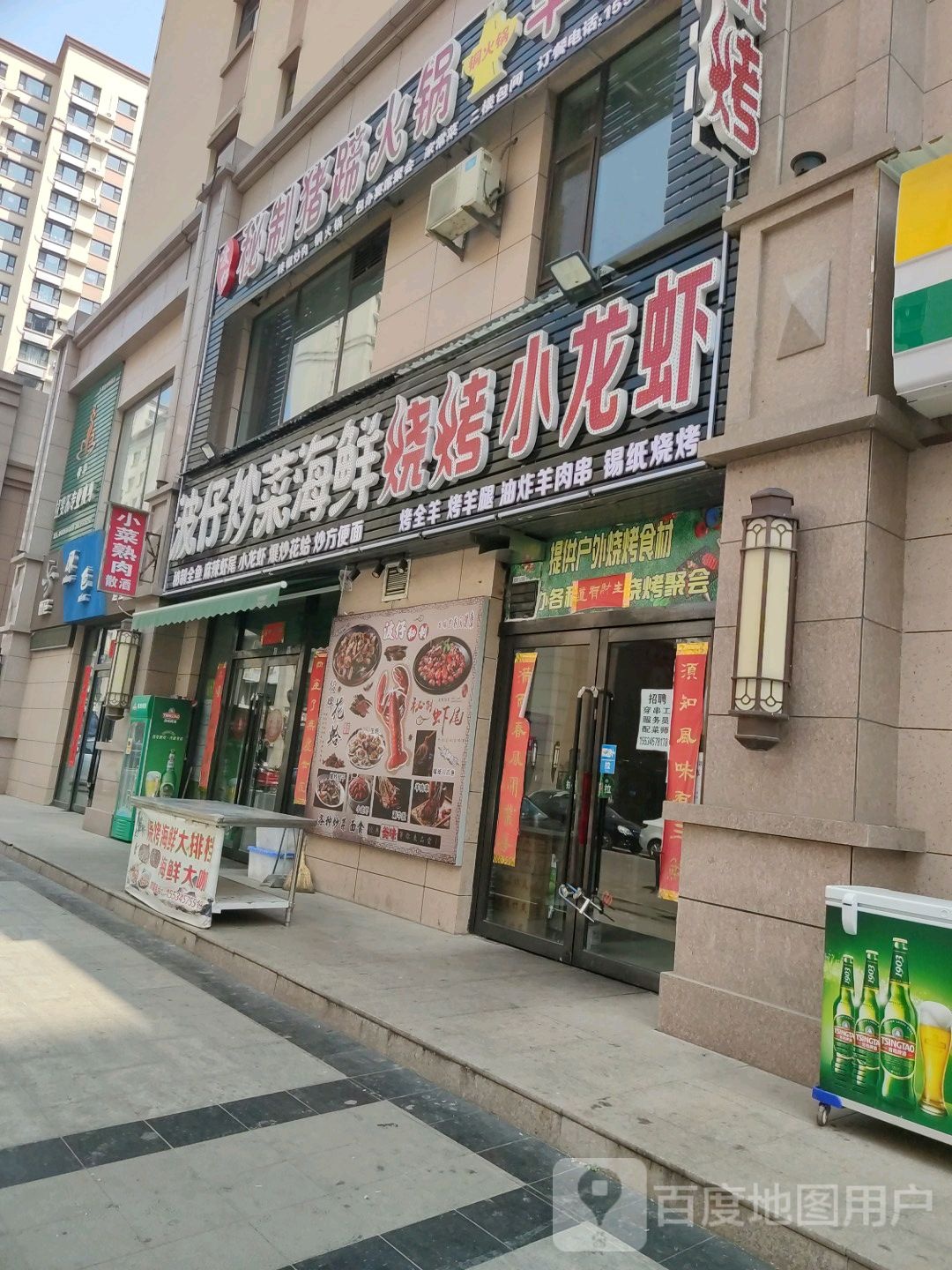 登龙燿火(御泽嘉园店)