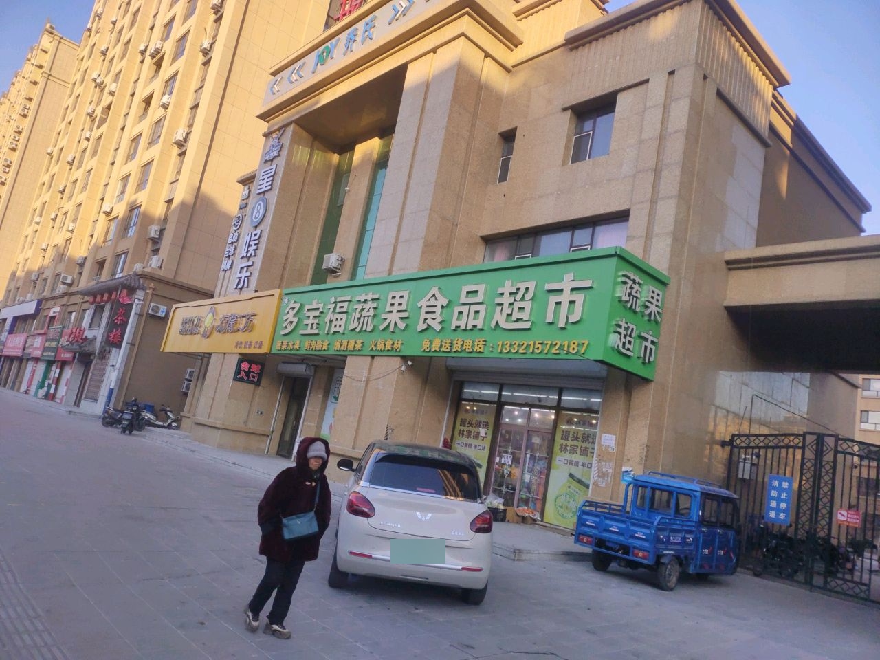 多宝福蔬果食品超市