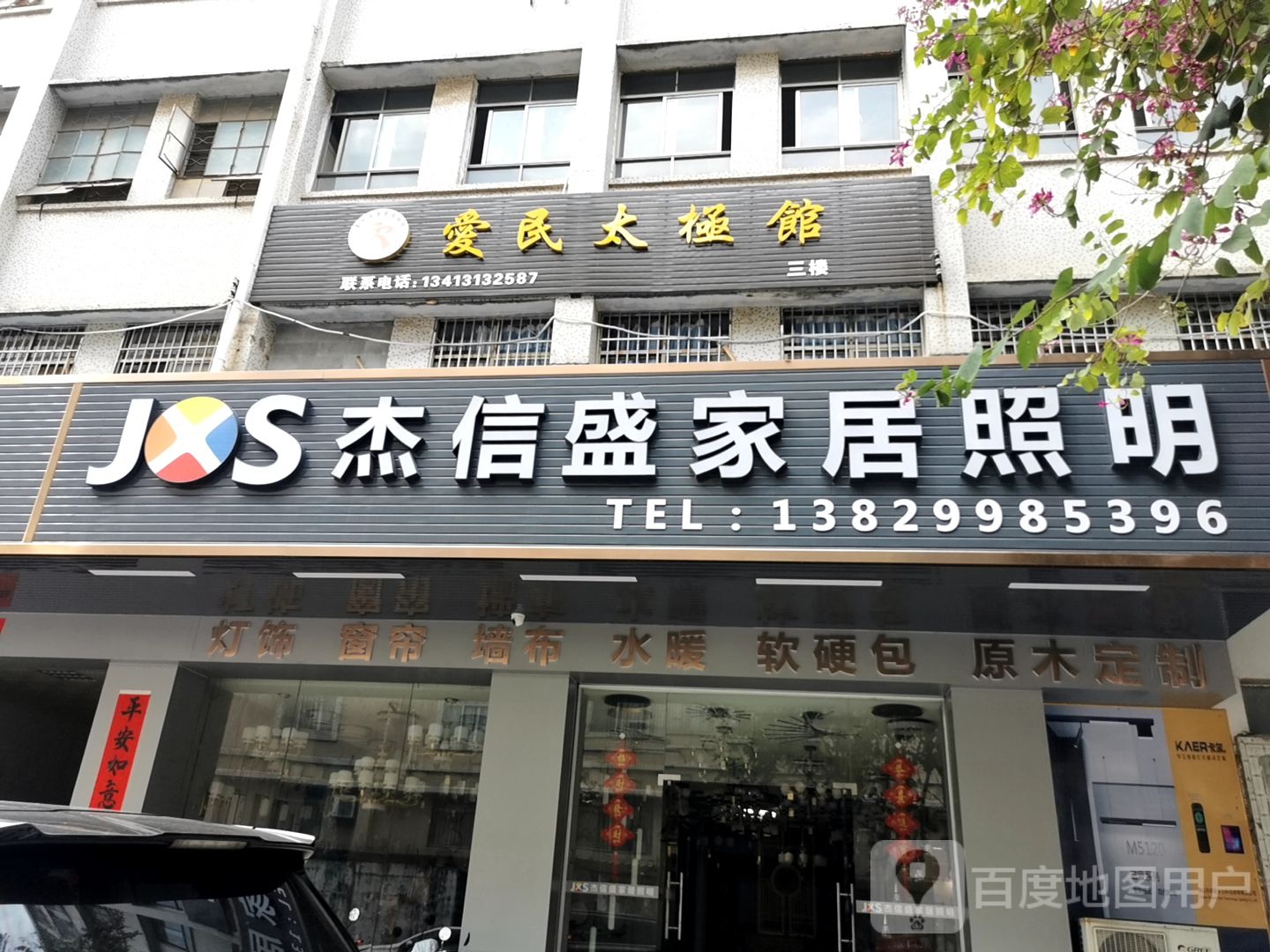 爱民太极馆