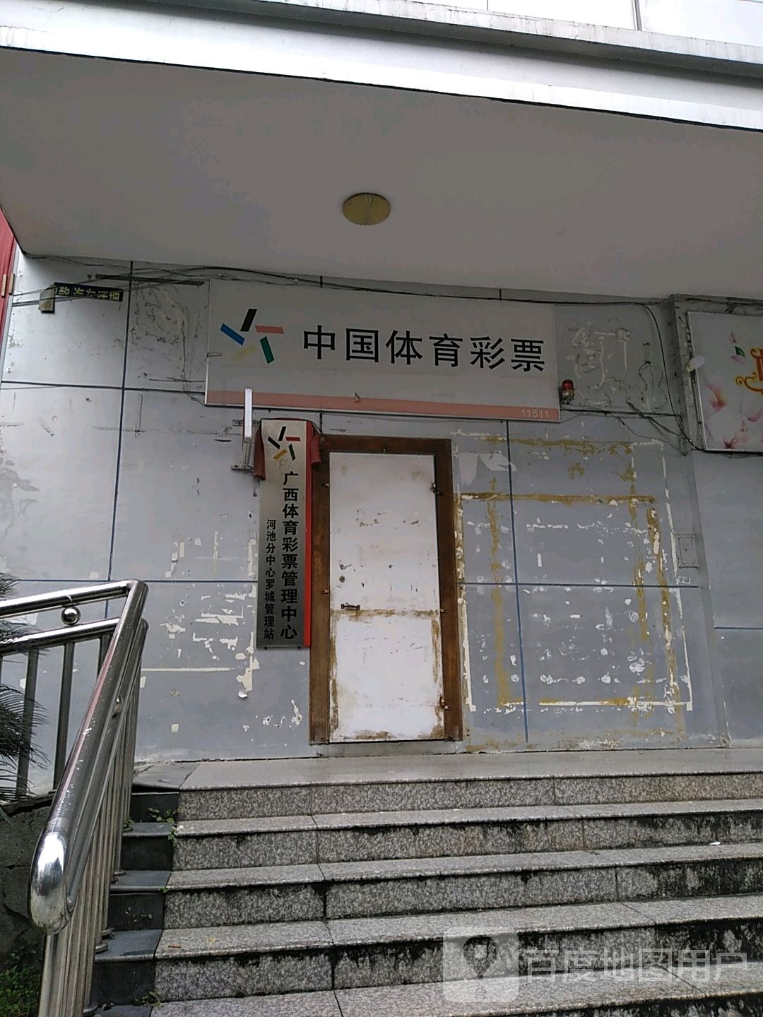 广西体育彩票管理中心