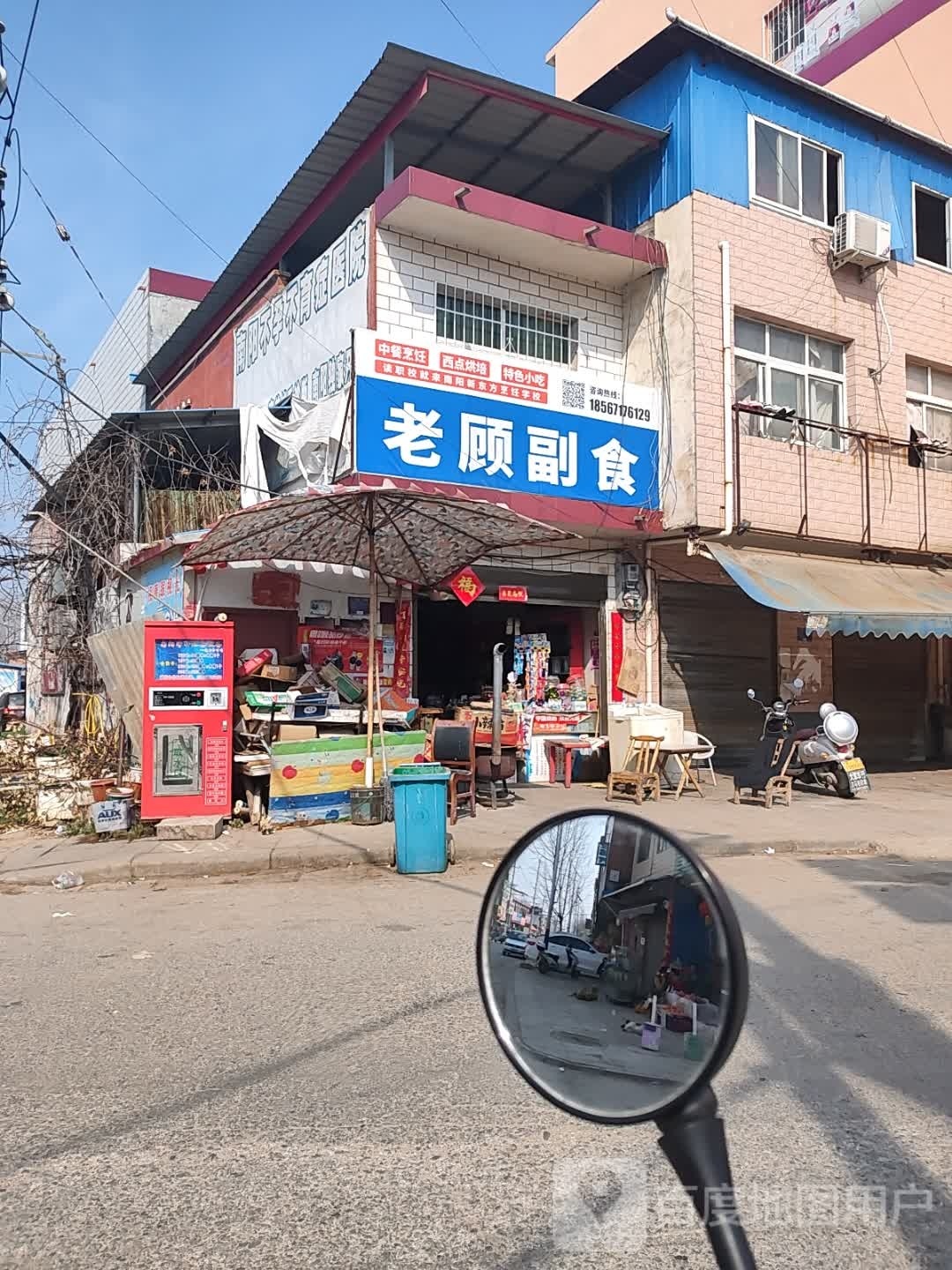 宛城区茶庵乡老顾副食