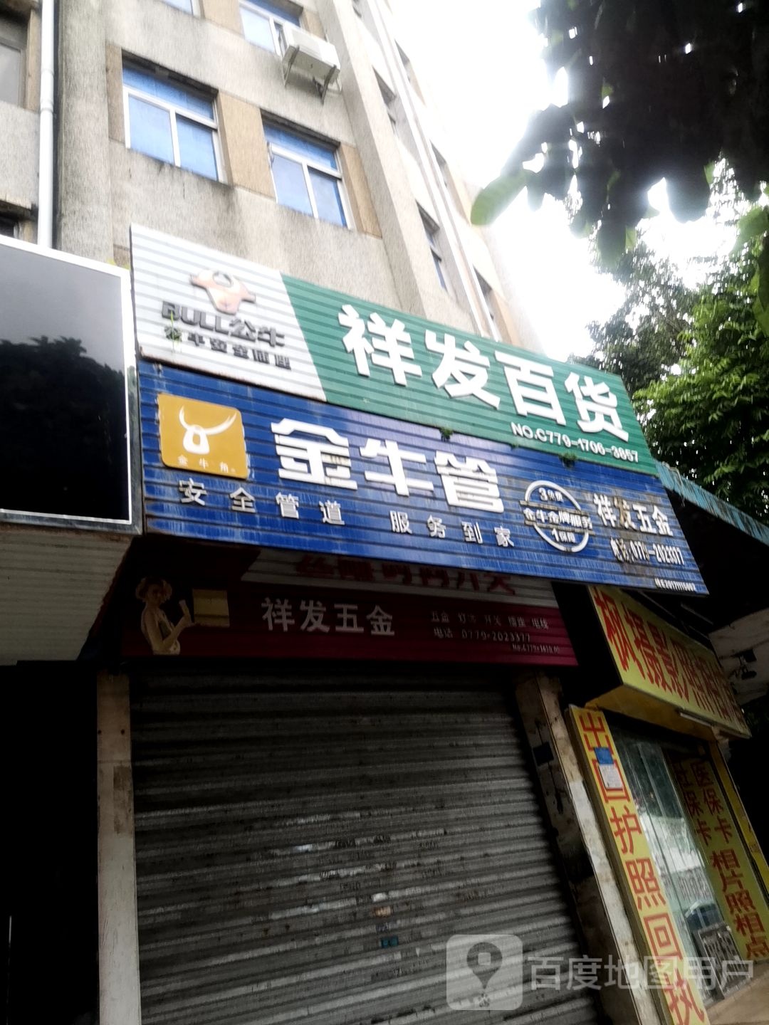 祥发百货(广东路店)