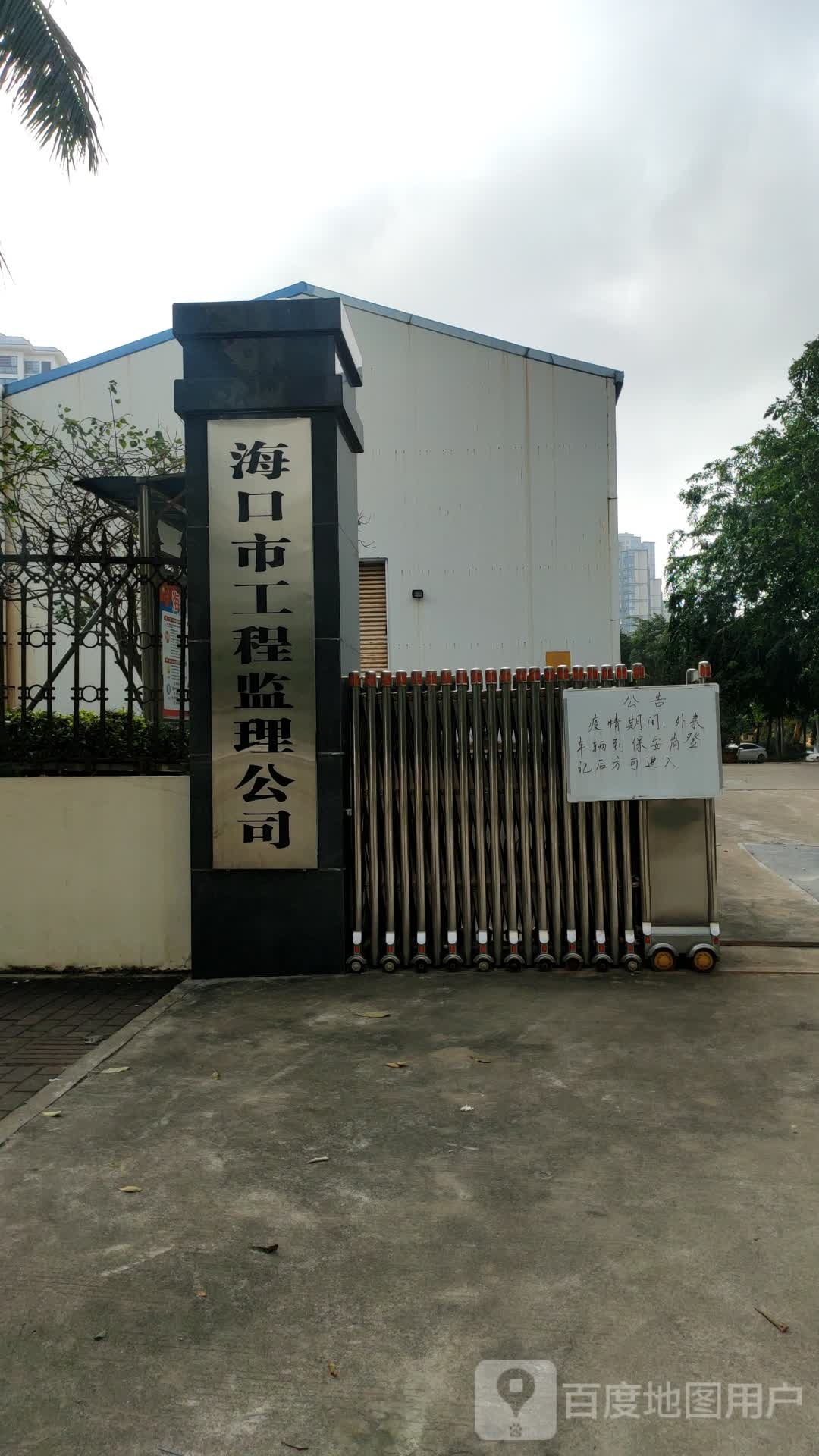 海口市工程监理公司