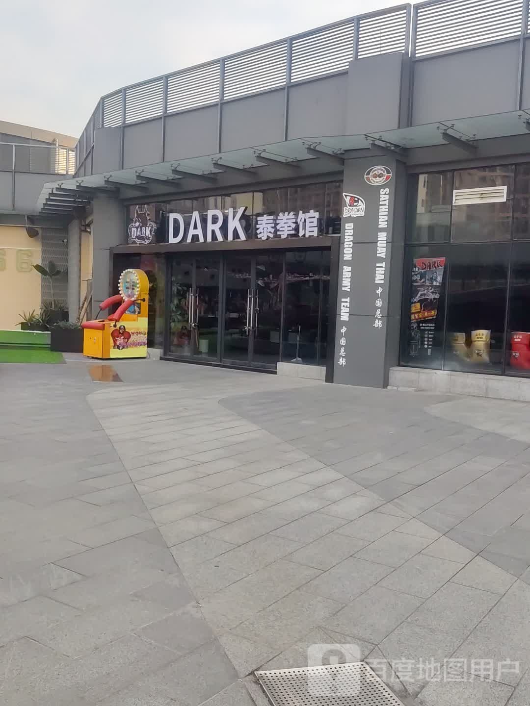 DARK泰拳管(金沙洲金铂天地店)
