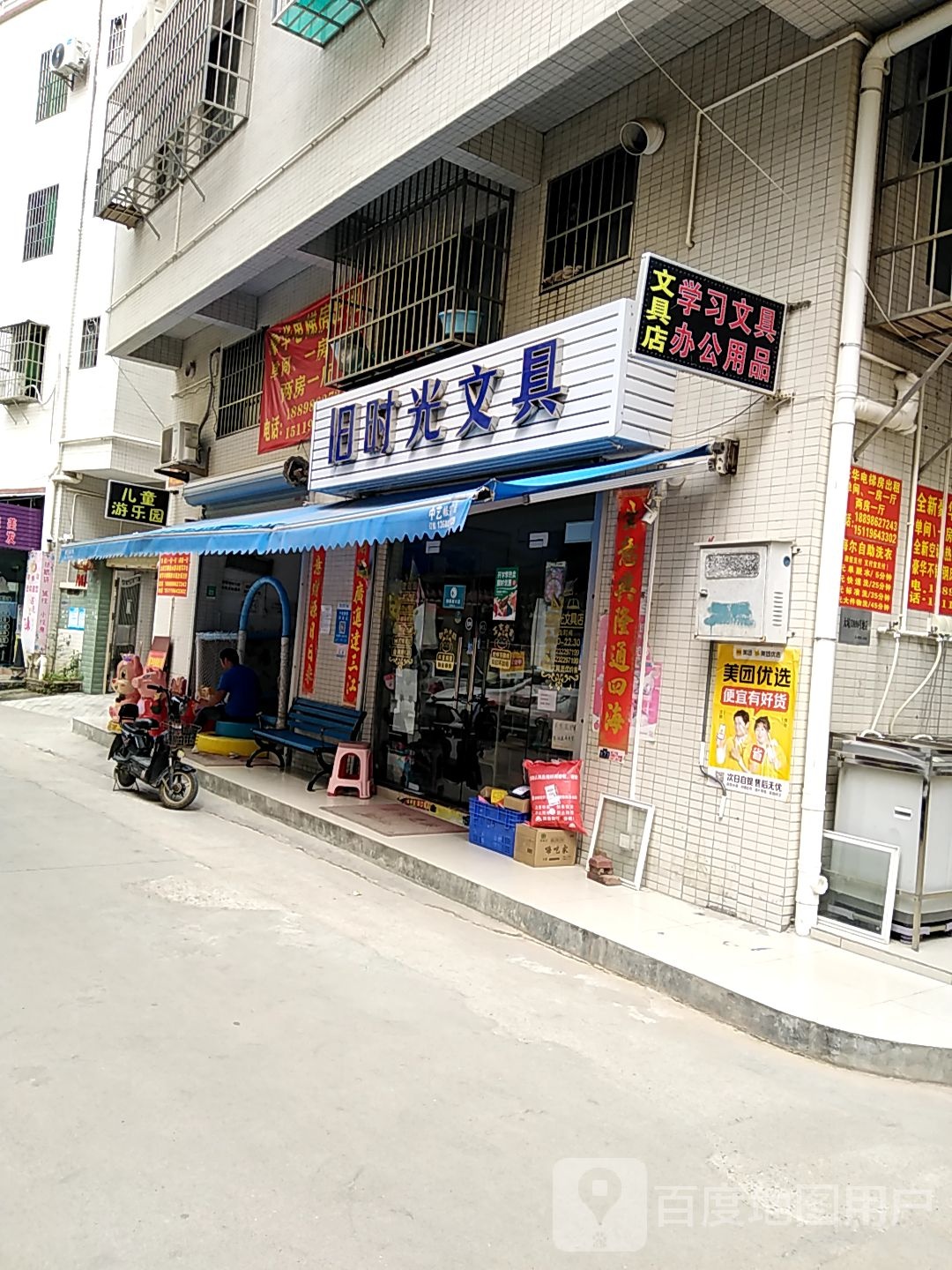 旧时光文具