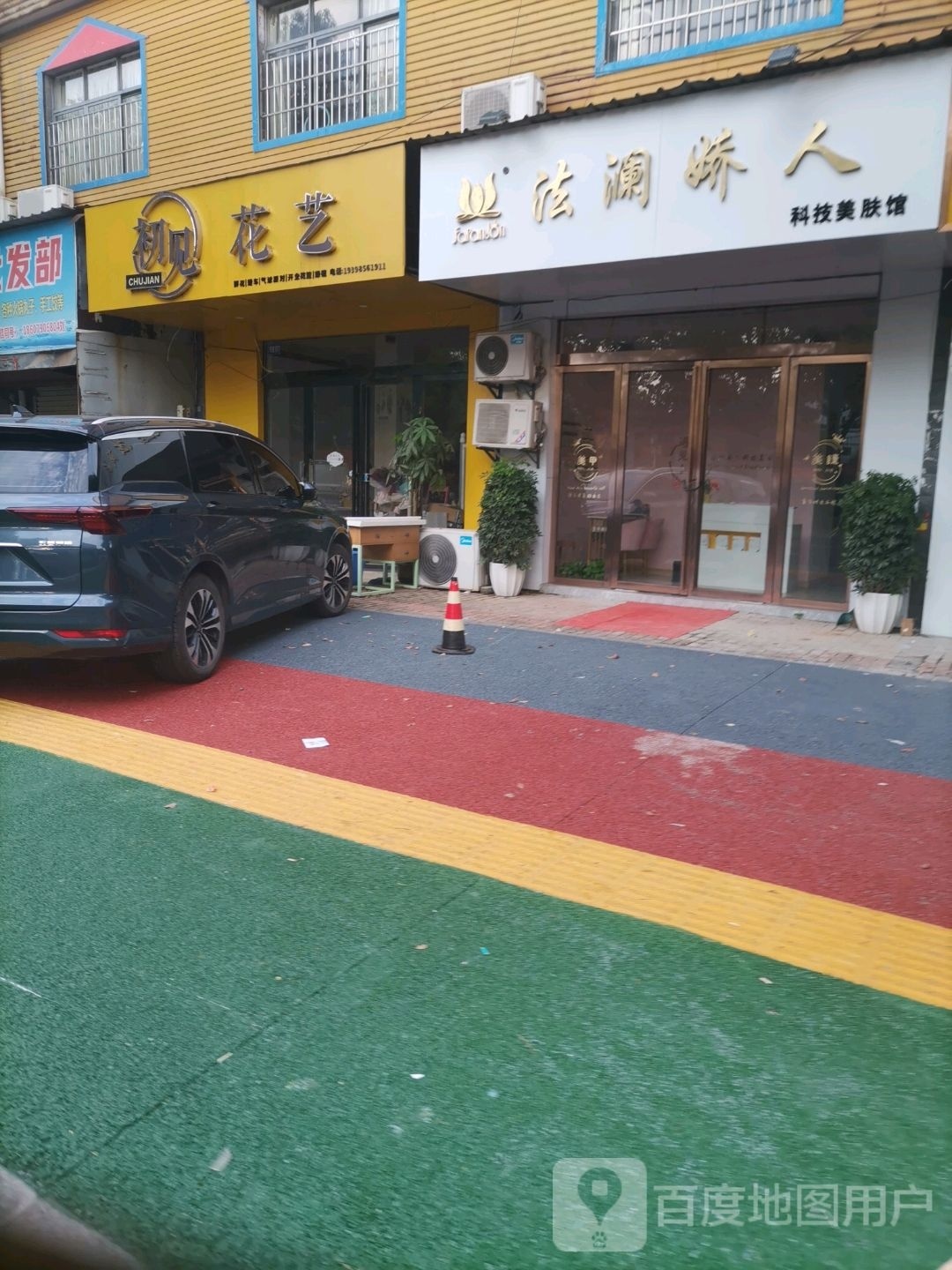 初见花艺(渝东大道店)