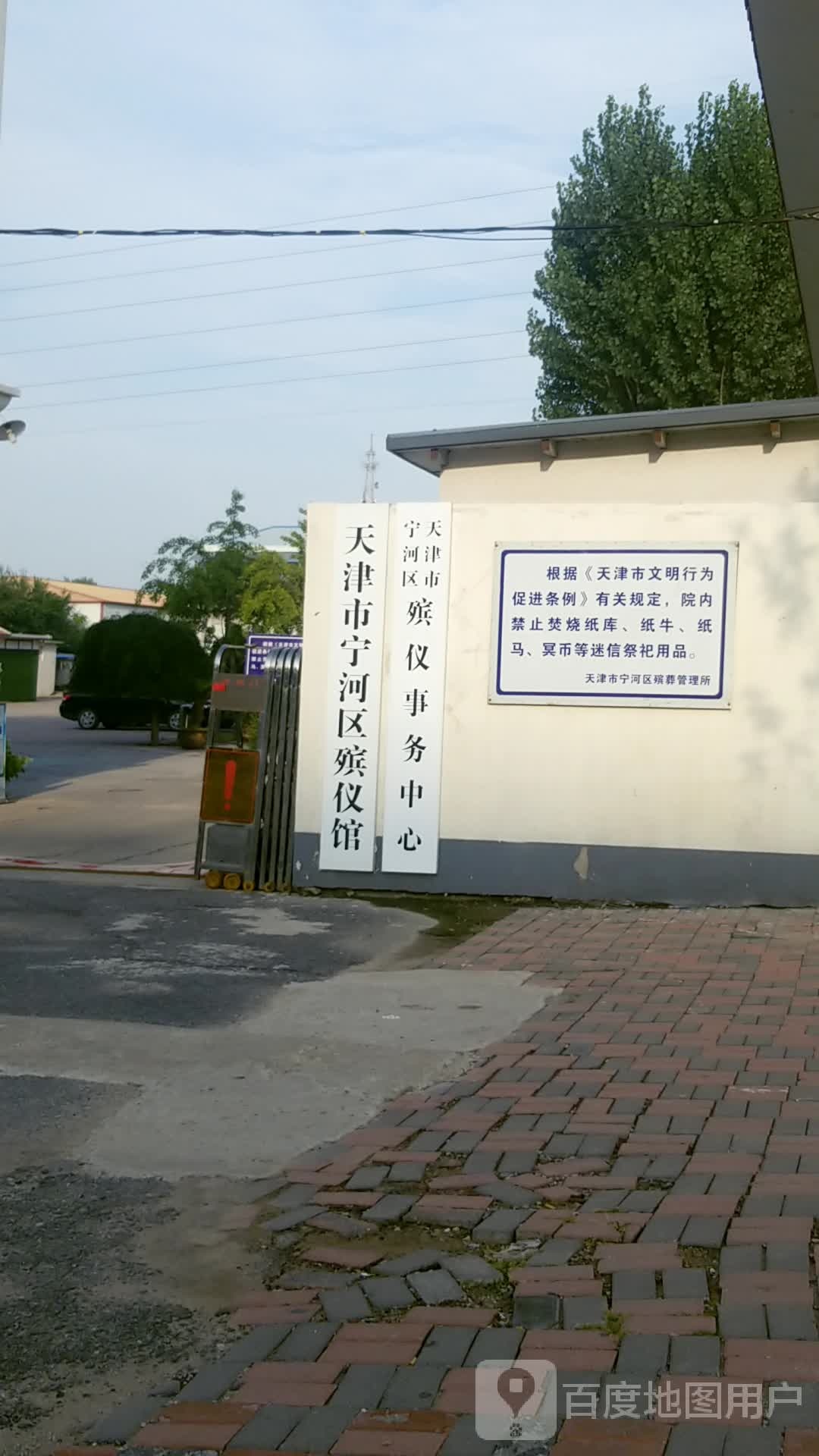 天津市宁河区殡仪馆