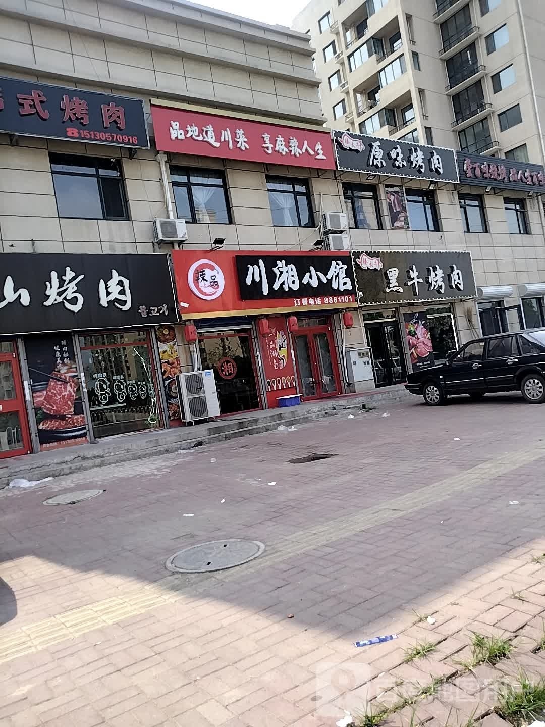 川香私房菜(新安路店)