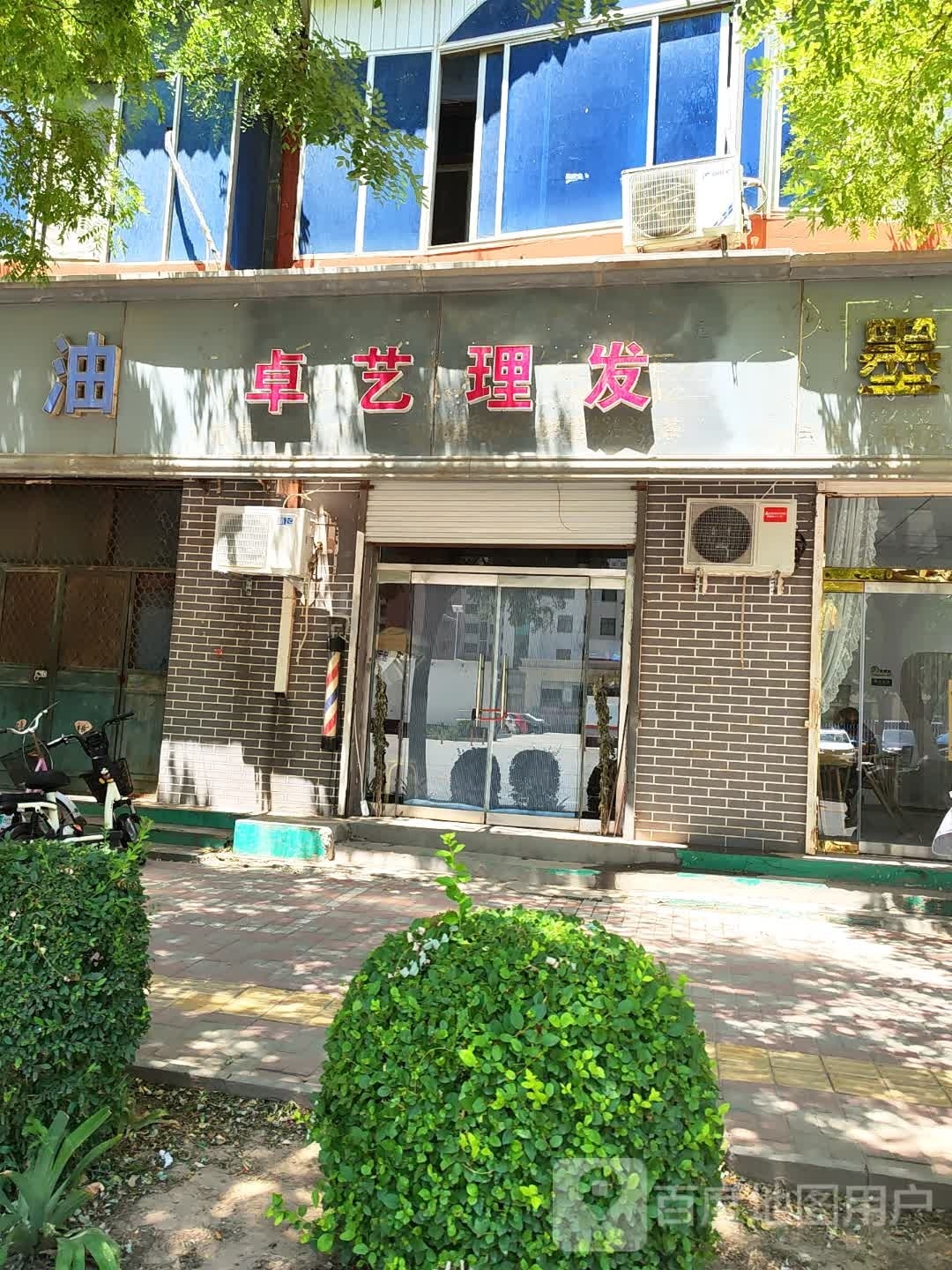 桌艺理发