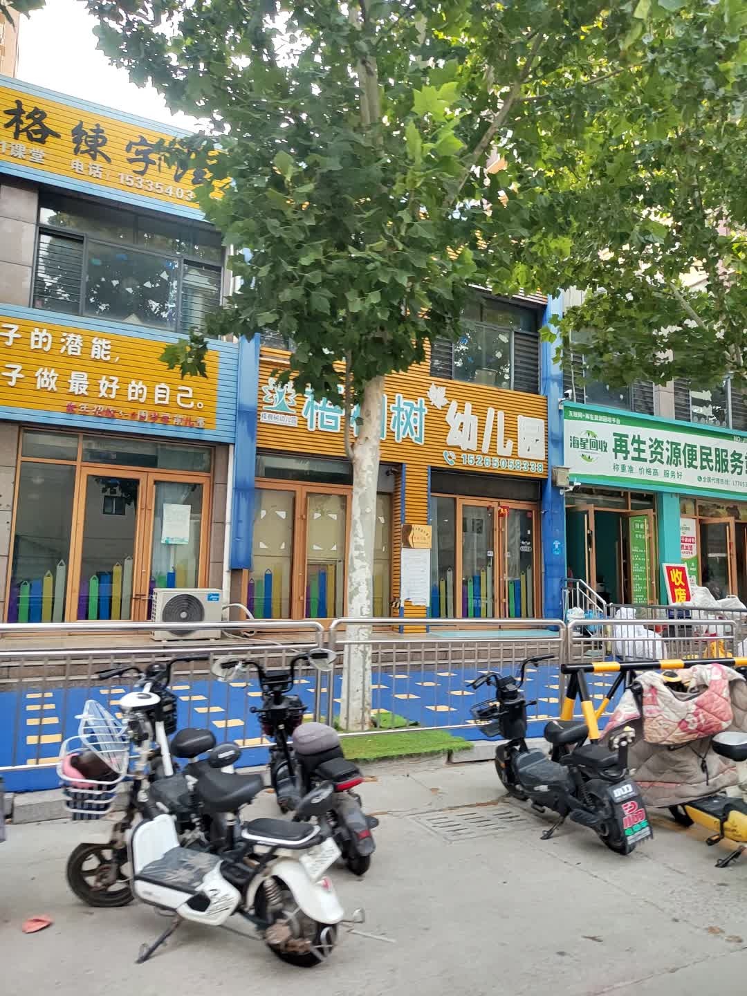 海星回收