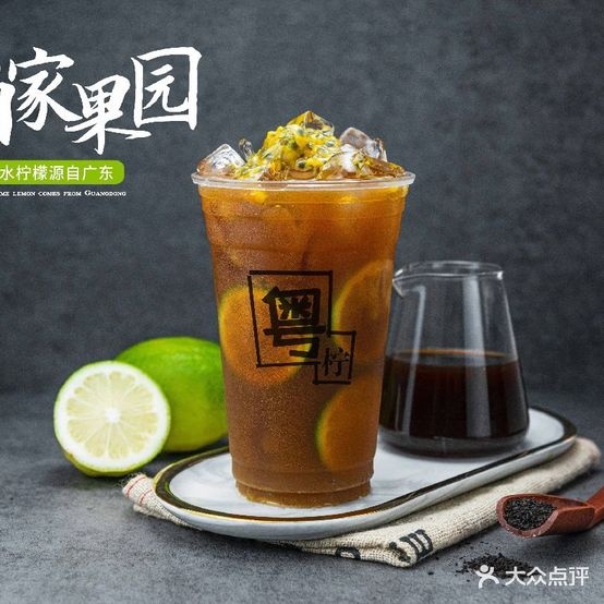 粤柠·手达柠檬茶(小河店)